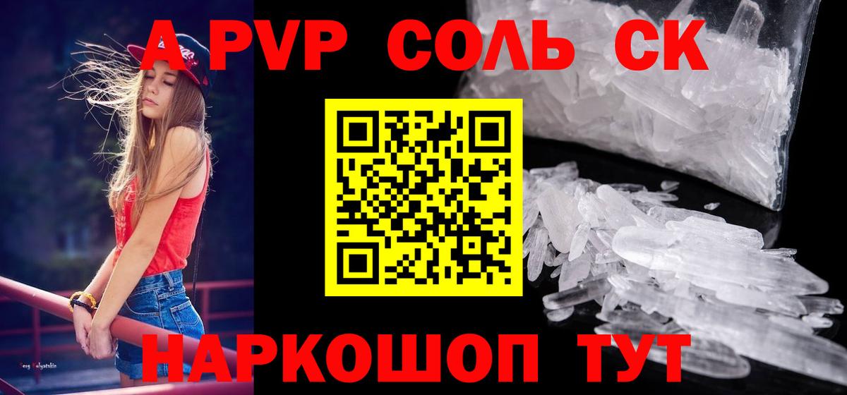 APVP Соль Тамбов