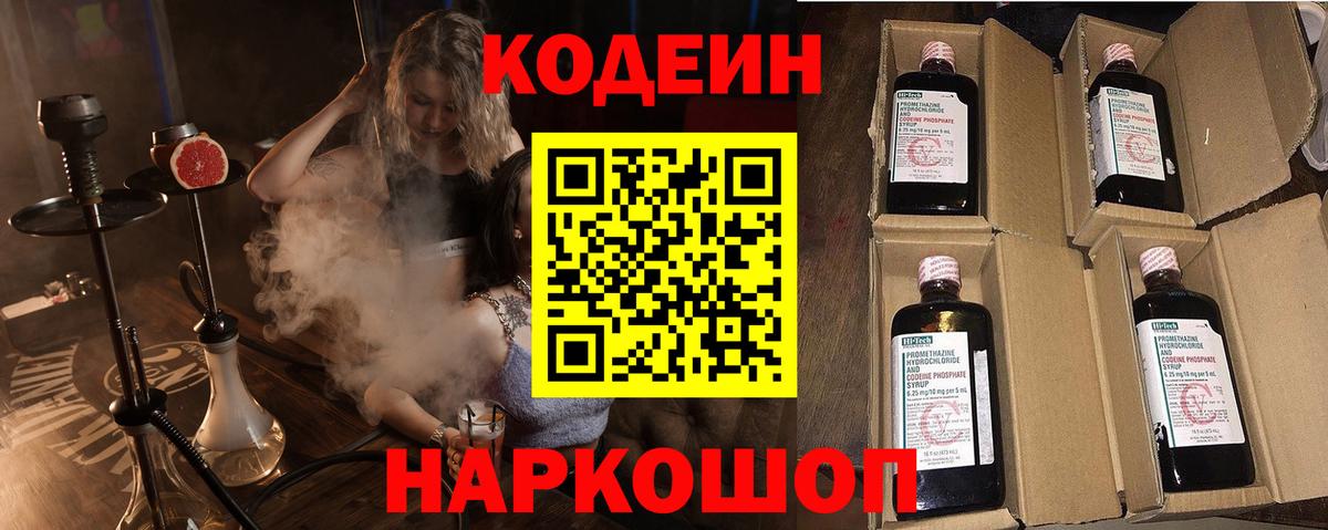 Тамбов  Кодеиновый сироп Lean Purple Drank  Вход с VPN 