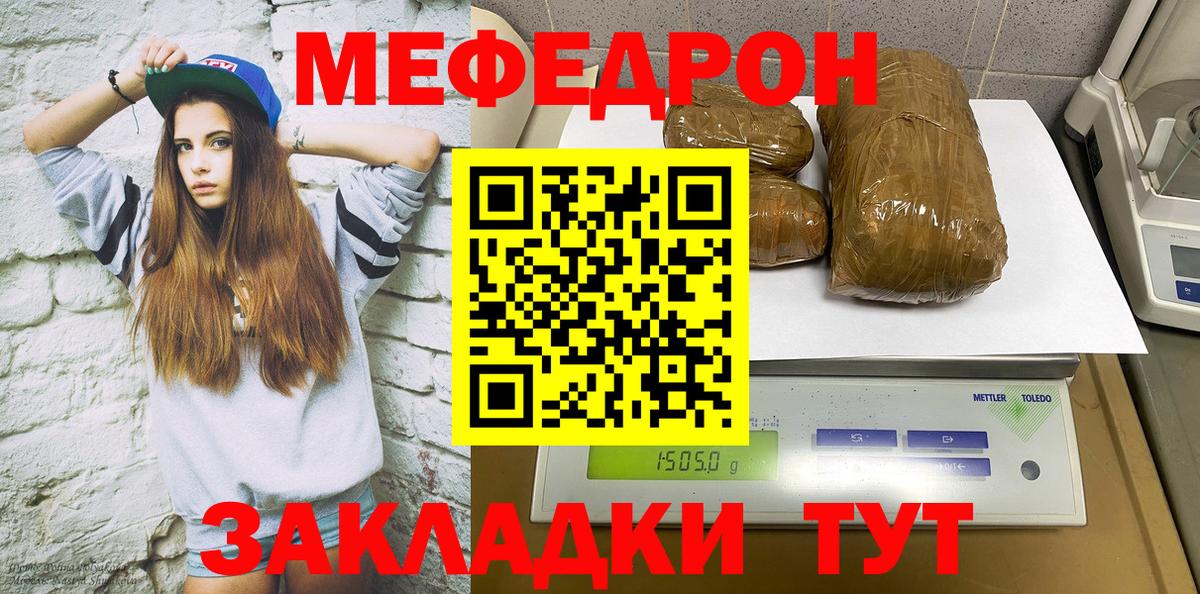 Мефедрон кристаллы Тамбов