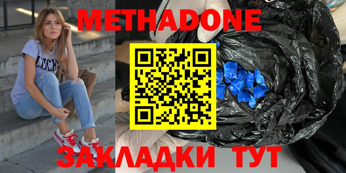 МЕТАДОН кристалл Тамбов