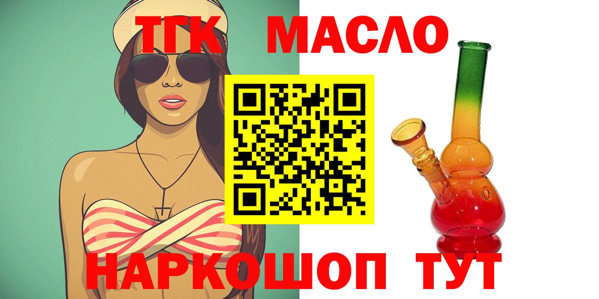 ТГК гашишное масло Тамбов